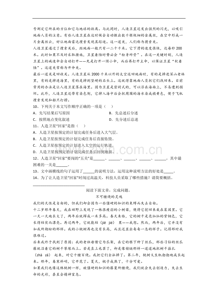 浙江省乐清市虹桥镇第三小学小学语文六年级上册期末试题.docx_第3页