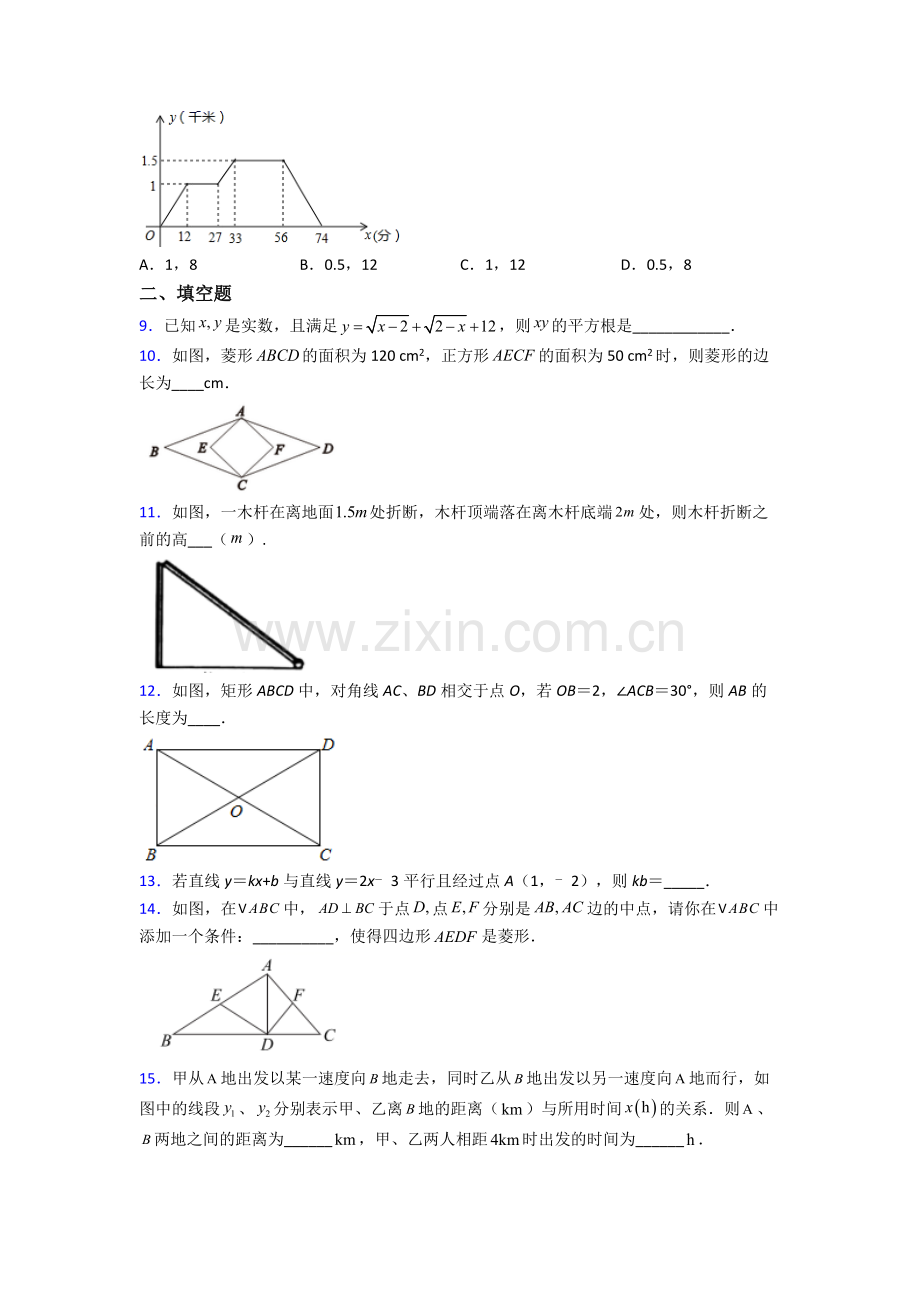 数学八年级下册数学期末试卷培优测试卷.doc_第2页