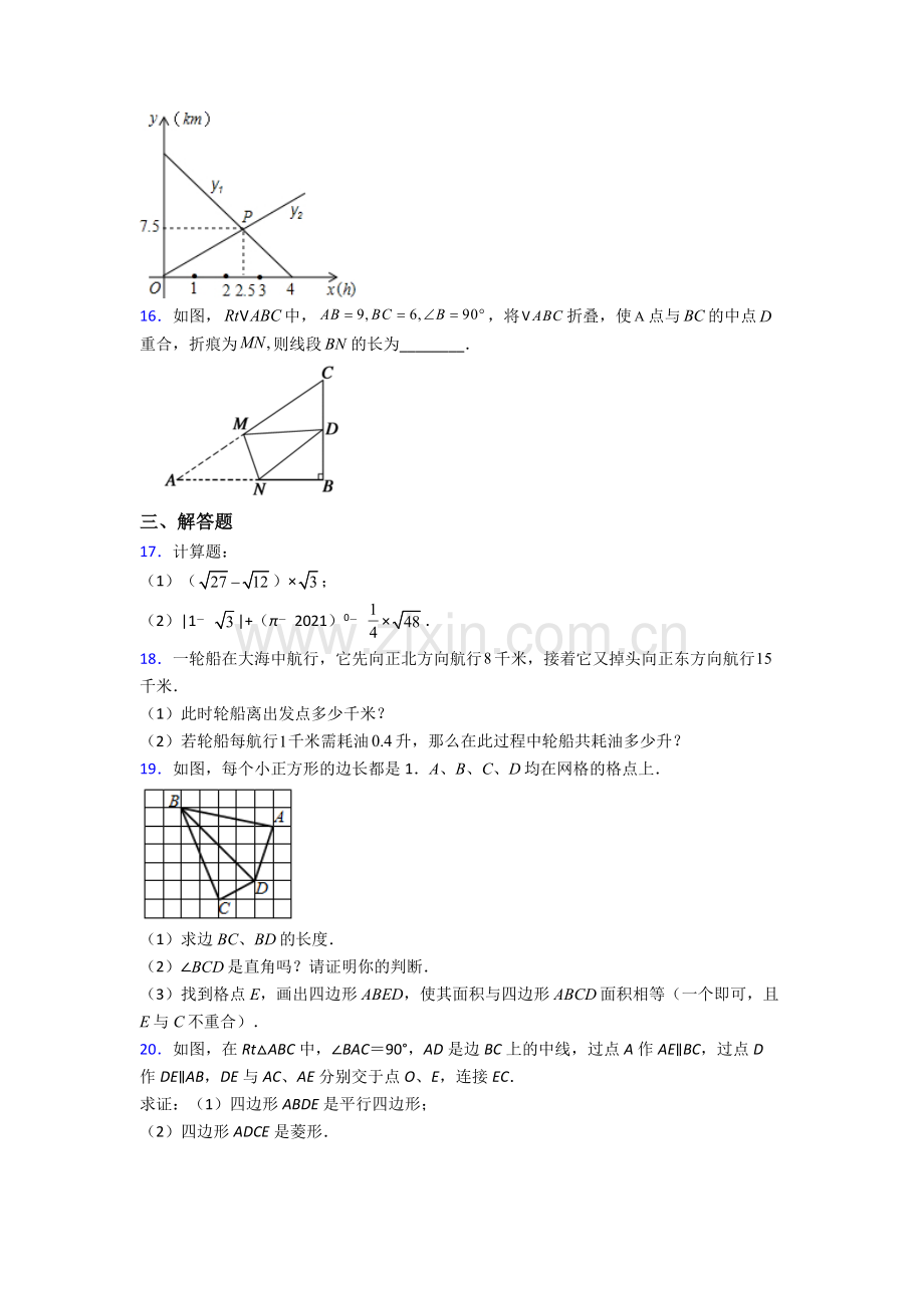 数学八年级下册数学期末试卷培优测试卷.doc_第3页