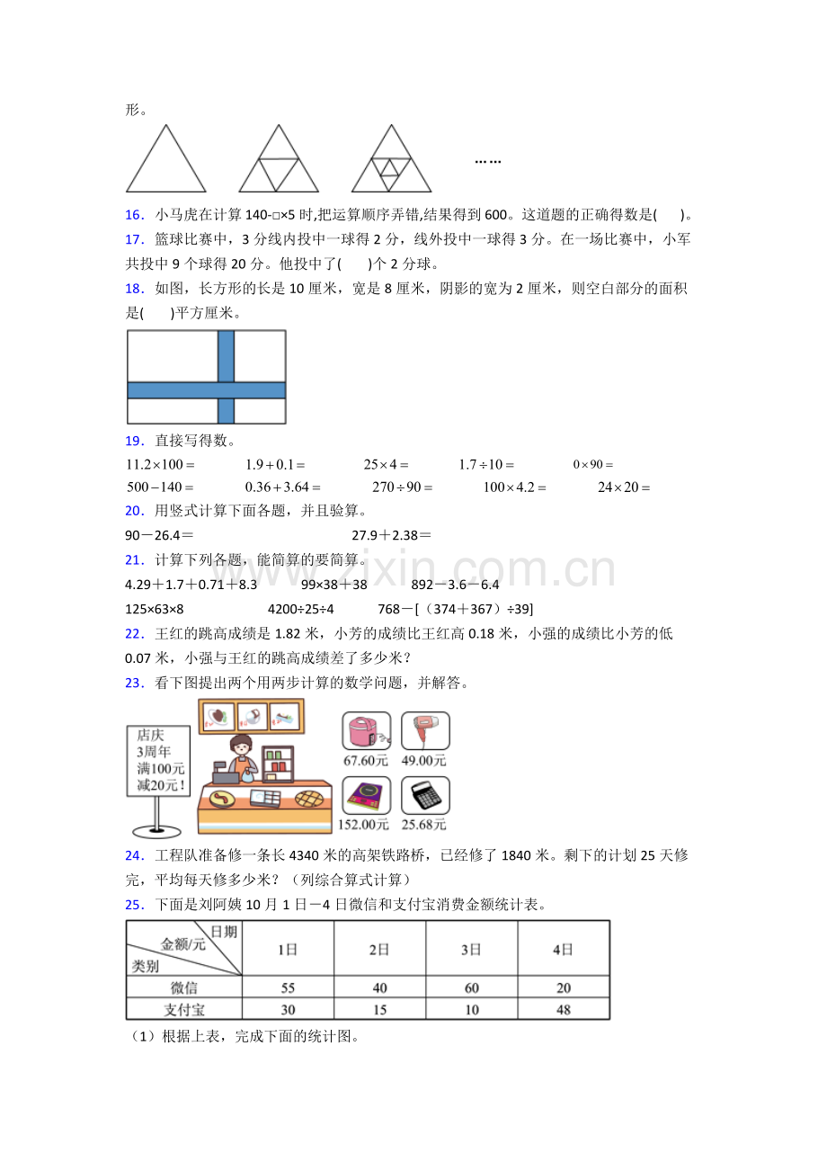 2023年人教版四4年级下册数学期末学业水平题(含答案)图文.doc_第2页