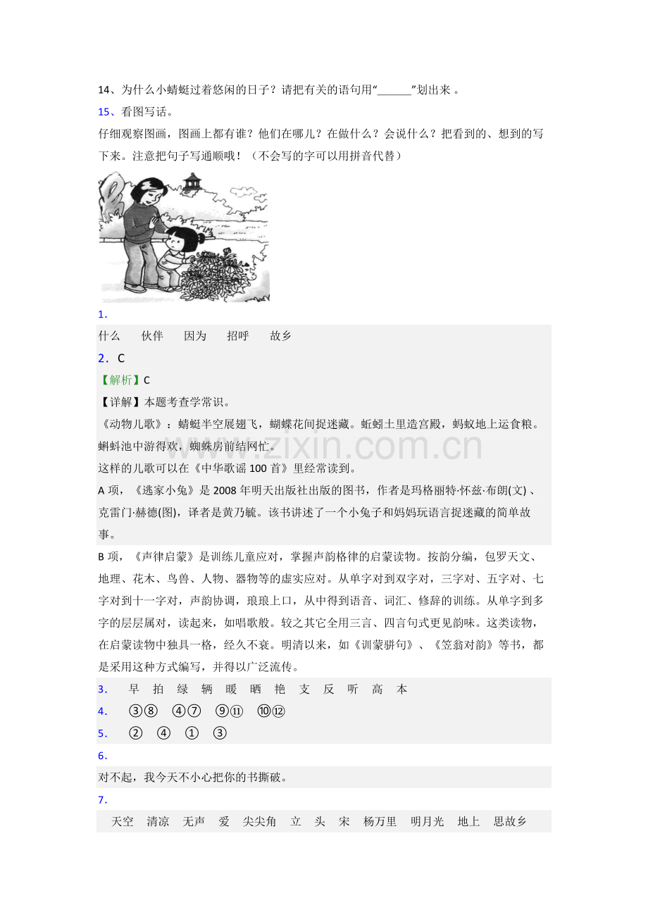 小学语文一年级下册期末提高试题测试题(附答案解析).doc_第3页