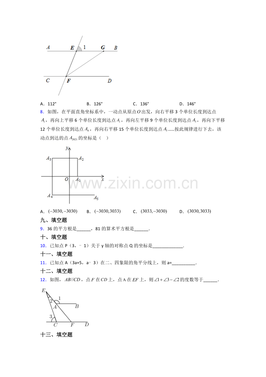 2022年人教版七7年级下册数学期末复习试卷及解析.doc_第2页