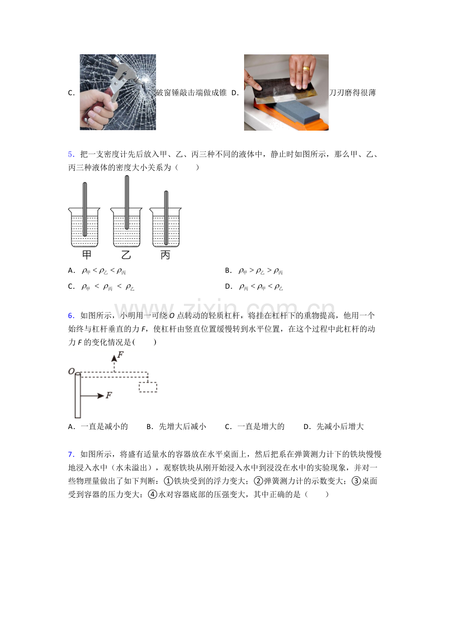 物理初中人教版八年级下册期末真题模拟试卷经典套题解析.doc_第2页