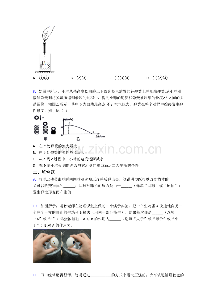 物理初中人教版八年级下册期末真题模拟试卷经典套题解析.doc_第3页