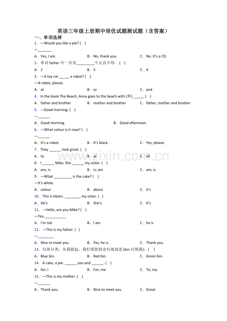 英语三年级上册期中培优试题测试题(含答案).doc_第1页