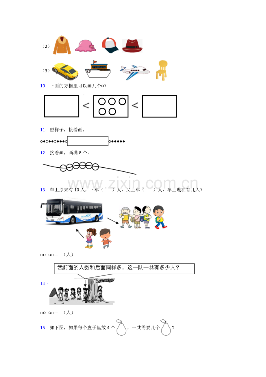 苏教一年级上册数学期末综合复习试卷(含答案).doc_第2页