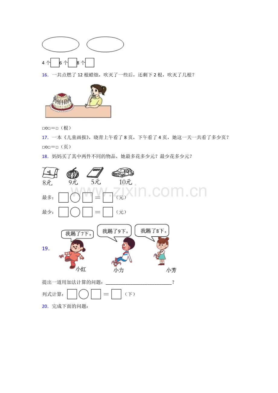 苏教一年级上册数学期末综合复习试卷(含答案).doc_第3页