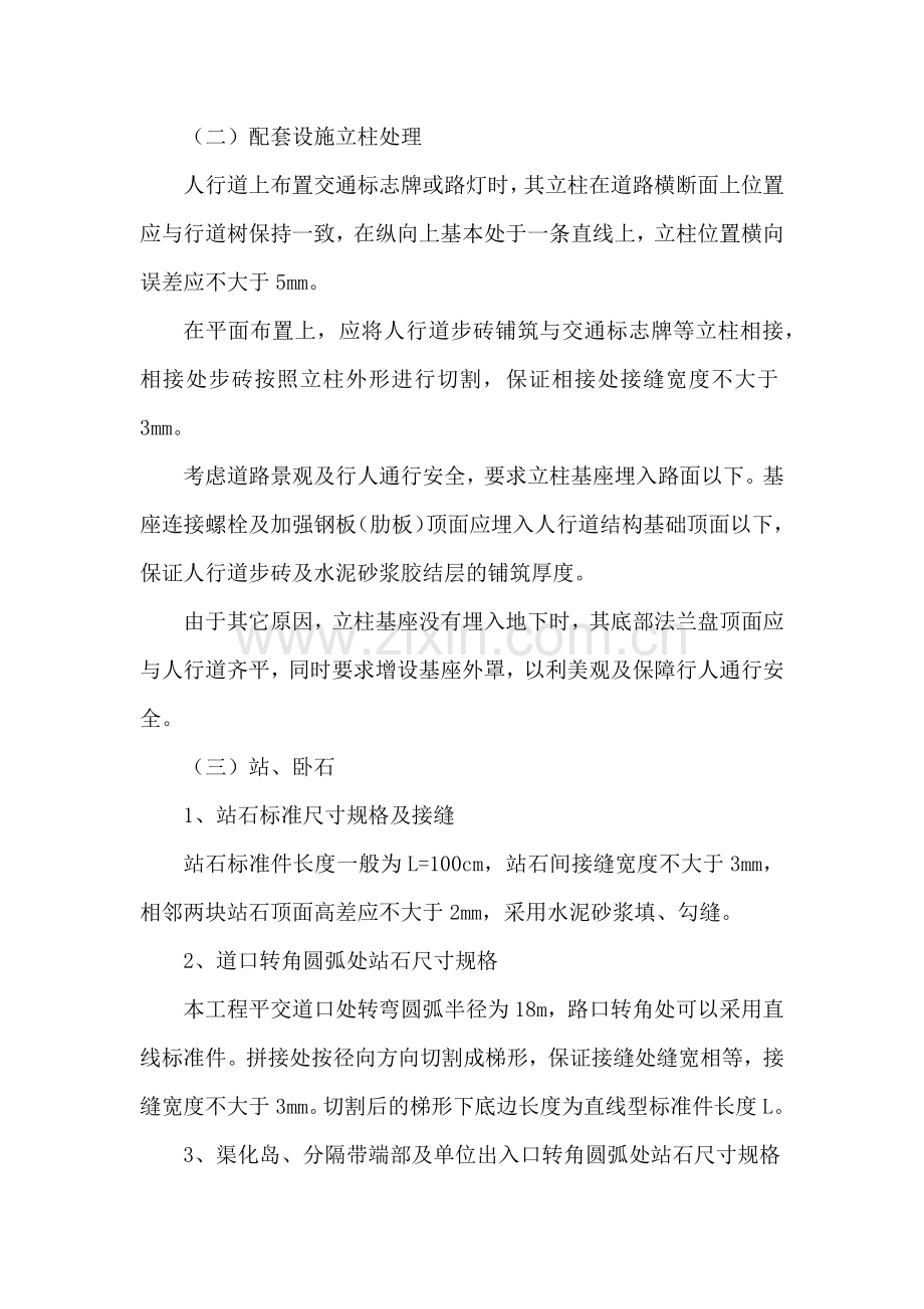 市政工程精细化施工要点.docx_第2页