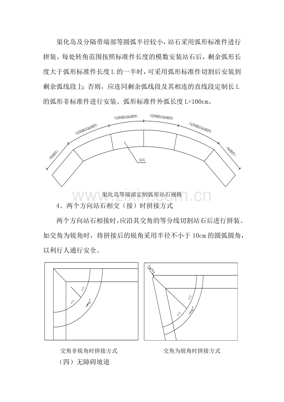 市政工程精细化施工要点.docx_第3页