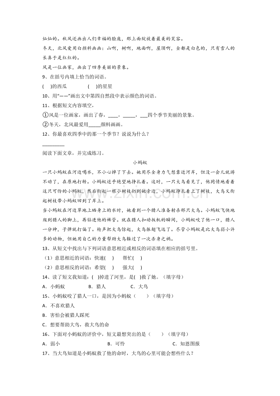 二年级上学期期末语文模拟提高试题测试卷(附答案解析).doc_第3页