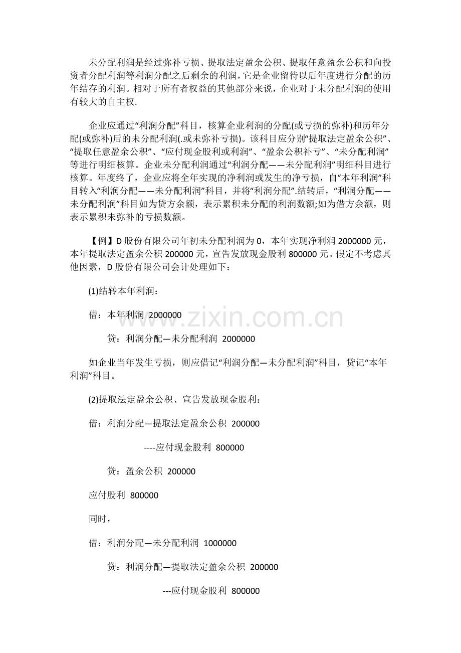 利润分配的顺序与会计分录.docx_第3页