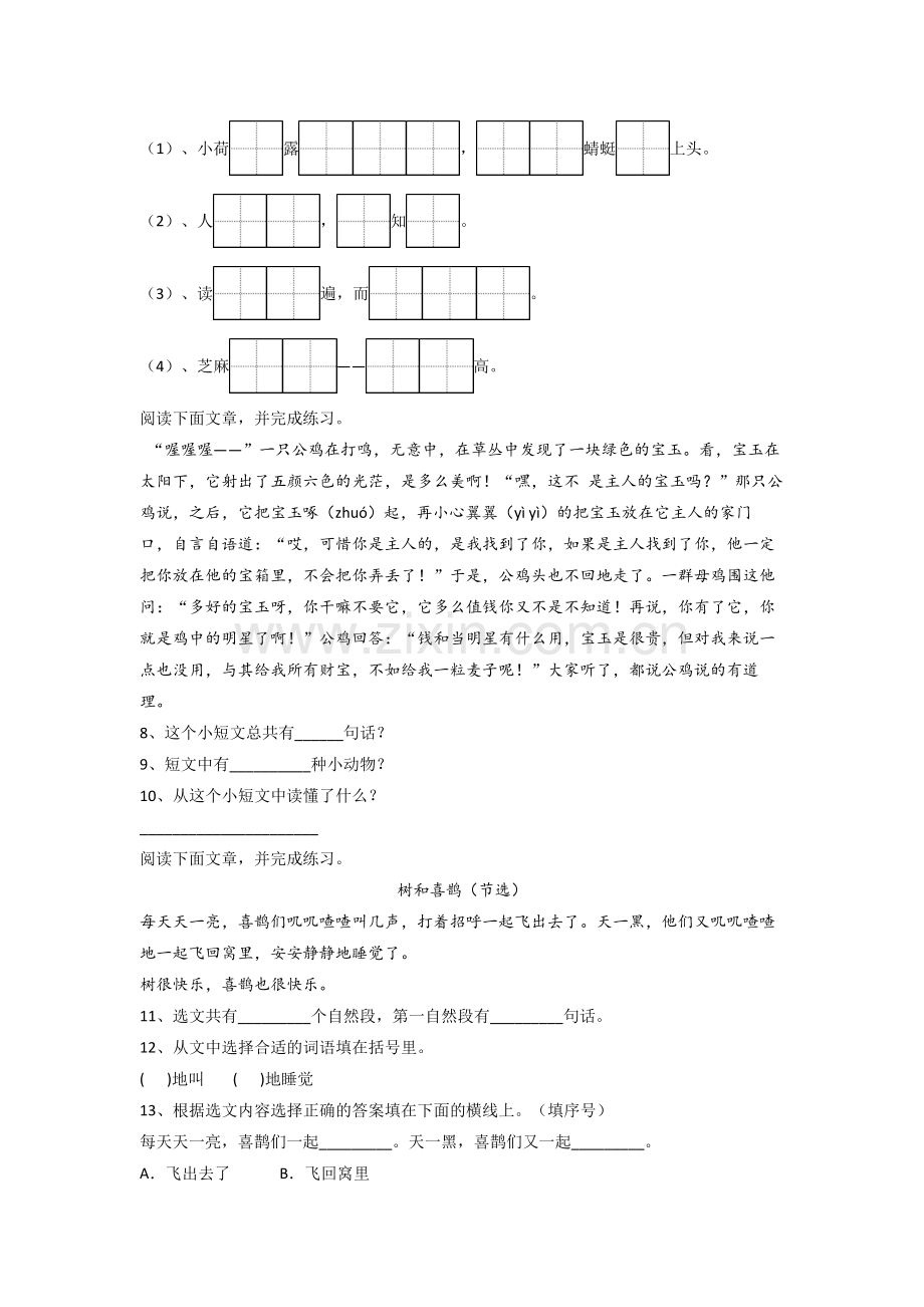 一年级下学期期末语文模拟试题测试卷(答案).doc_第2页