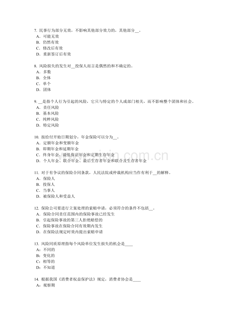 广西员工福利规划师考试试题.docx_第2页