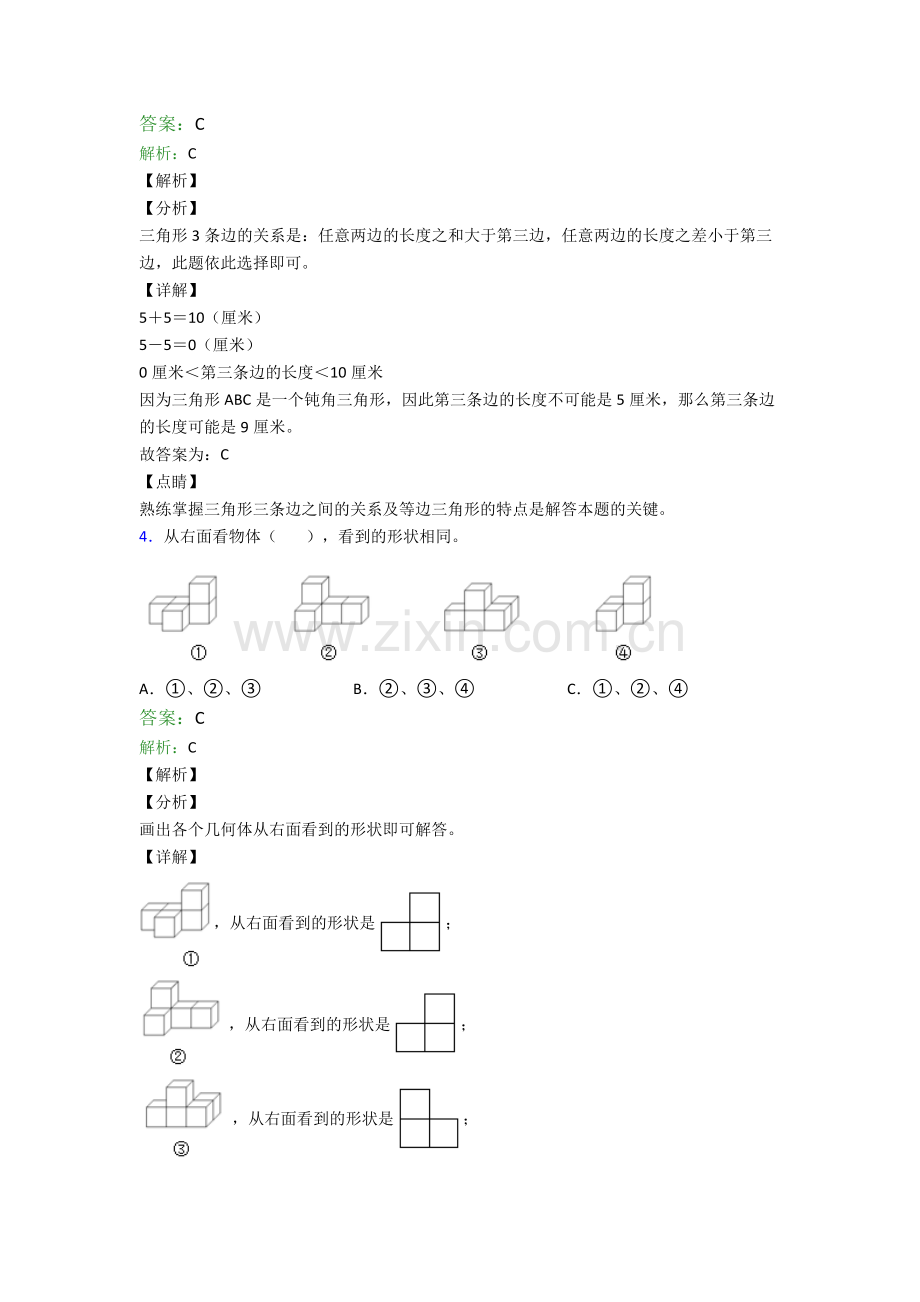 人教版四年级数学下册期末考试试卷含解析大全.doc_第2页