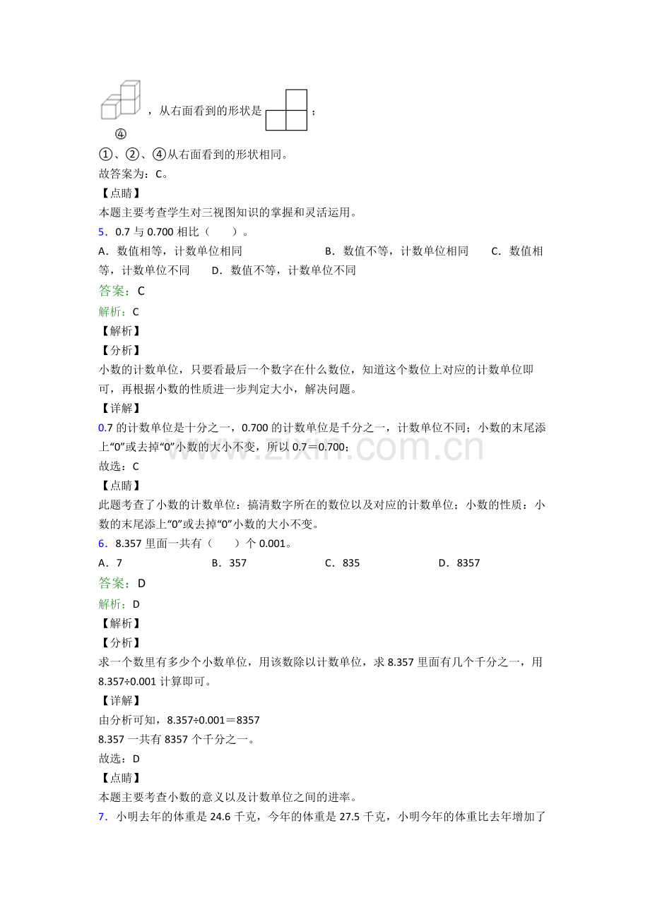 人教版四年级数学下册期末考试试卷含解析大全.doc_第3页