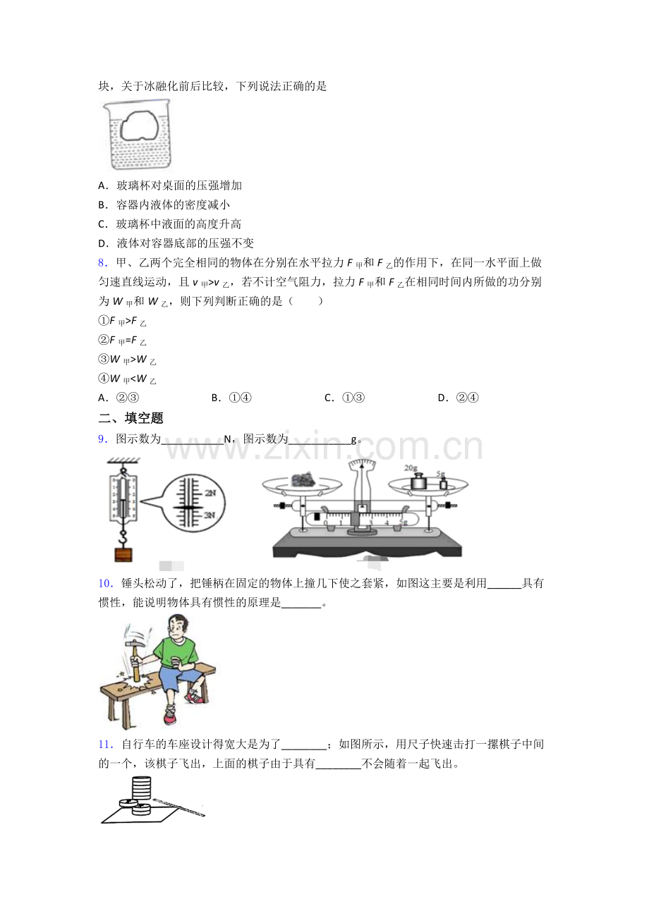 物理初中人教版八年级下册期末重点初中试卷A卷.doc_第2页