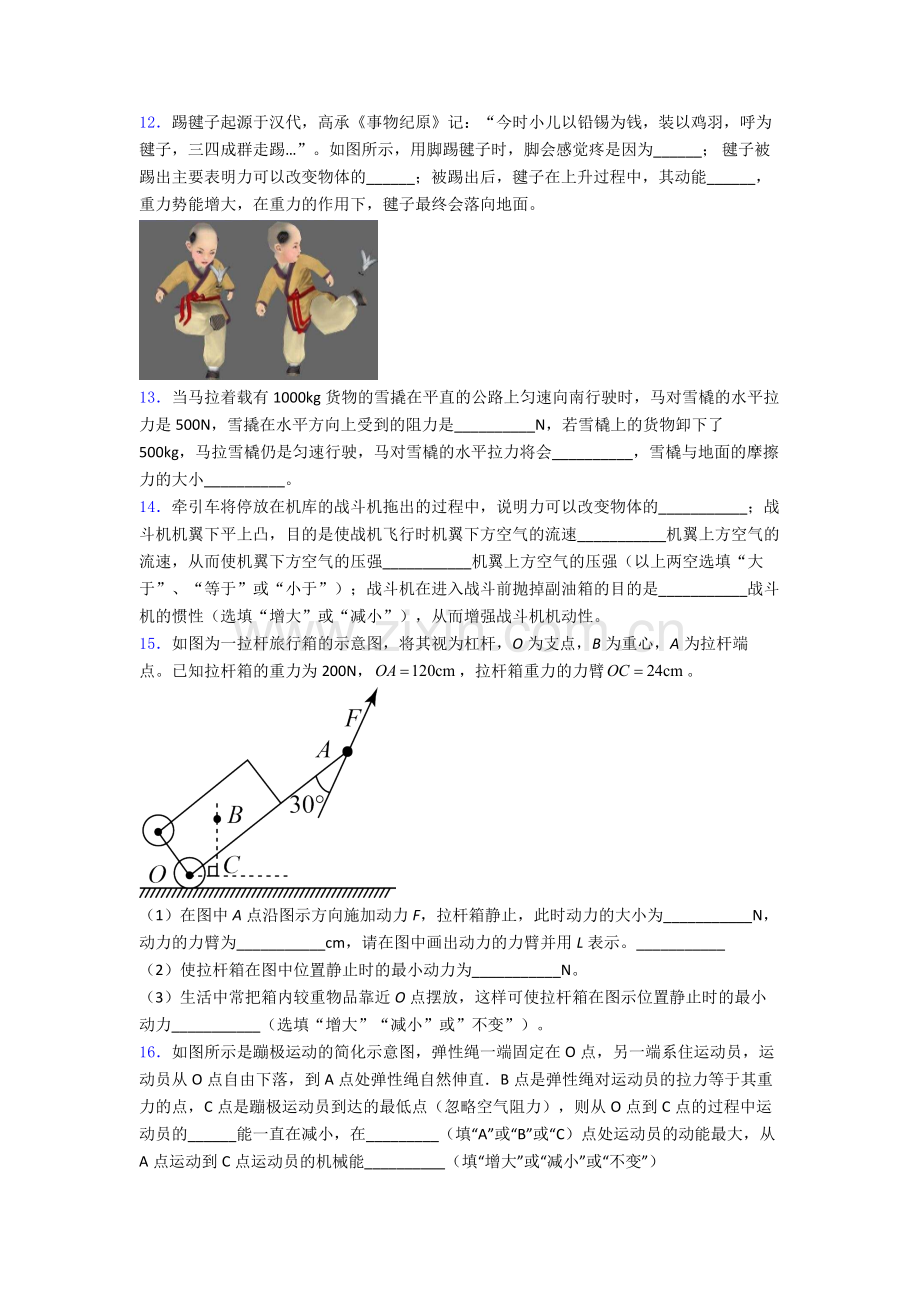 物理初中人教版八年级下册期末重点初中试卷A卷.doc_第3页