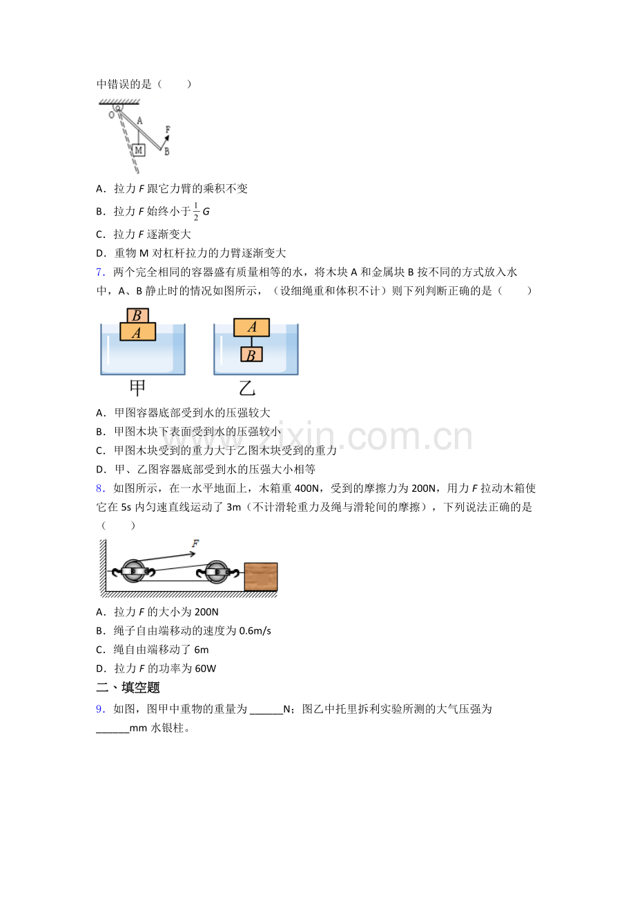 初中人教版八年级下册期末物理资料专题真题经典解析.doc_第2页