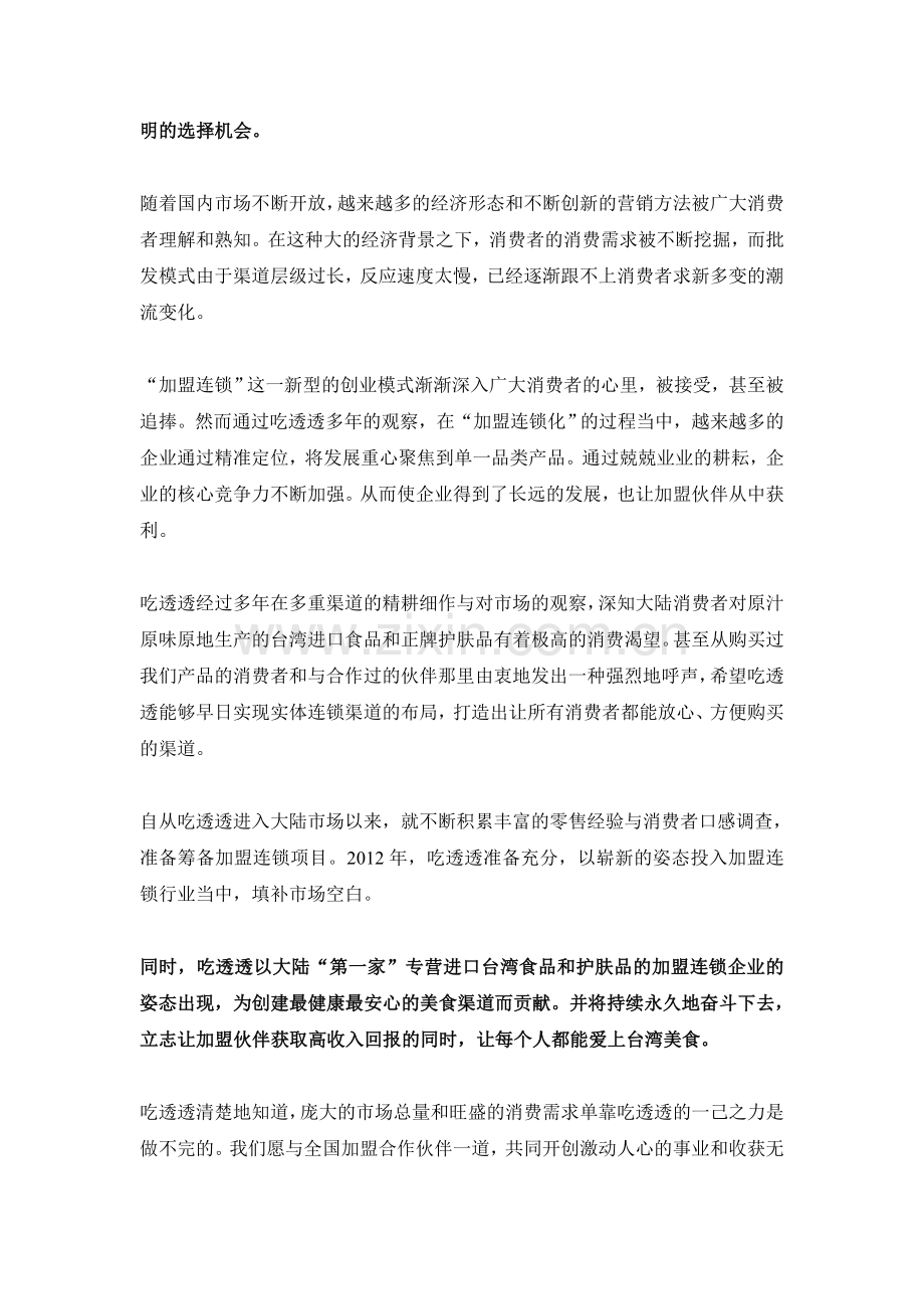 加盟连锁走向和趋势.doc_第2页