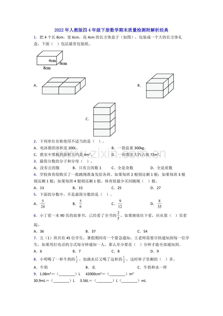 2022年人教版四4年级下册数学期末质量检测附解析经典.doc_第1页