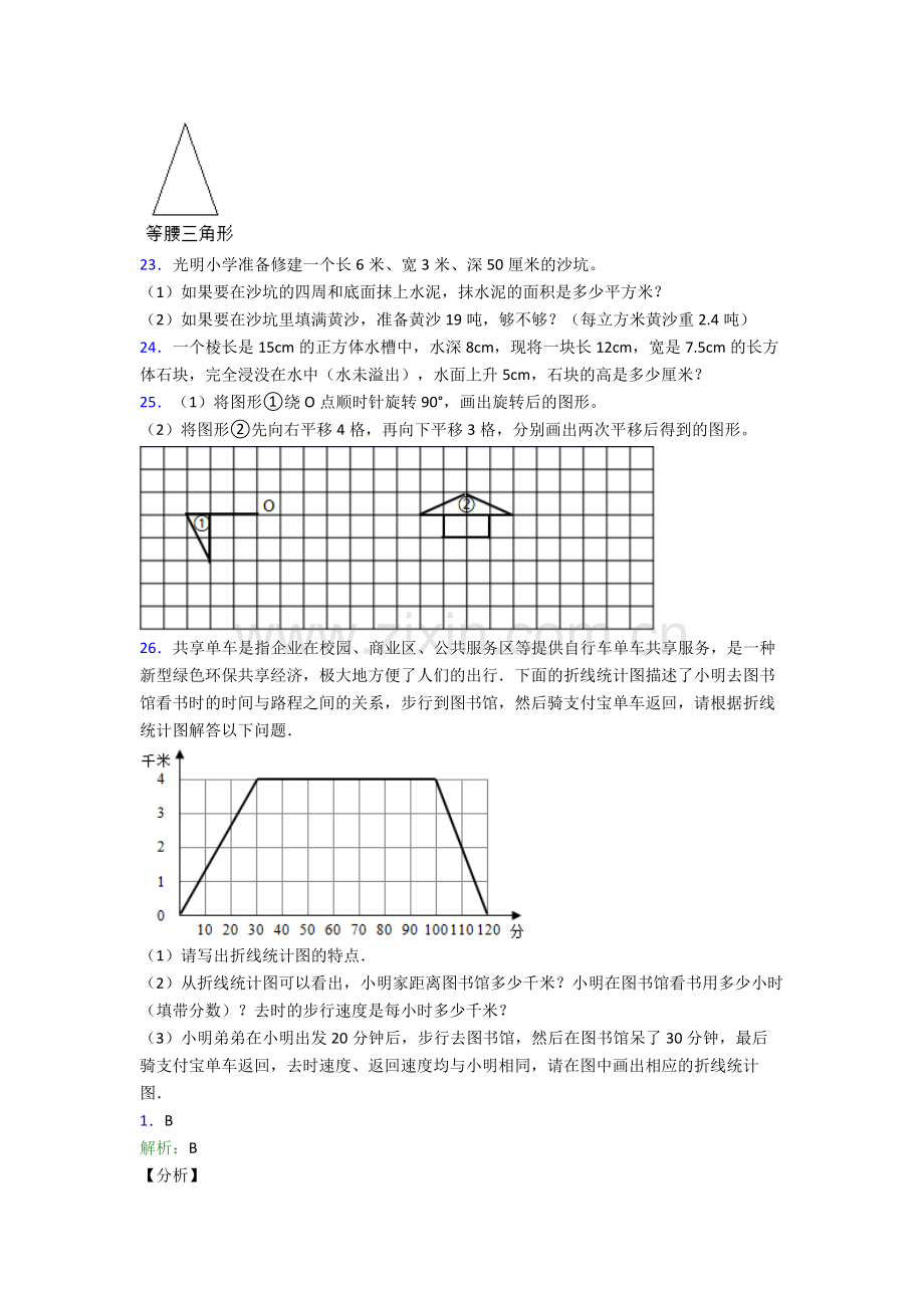 2022年人教版四4年级下册数学期末质量检测附解析经典.doc_第3页