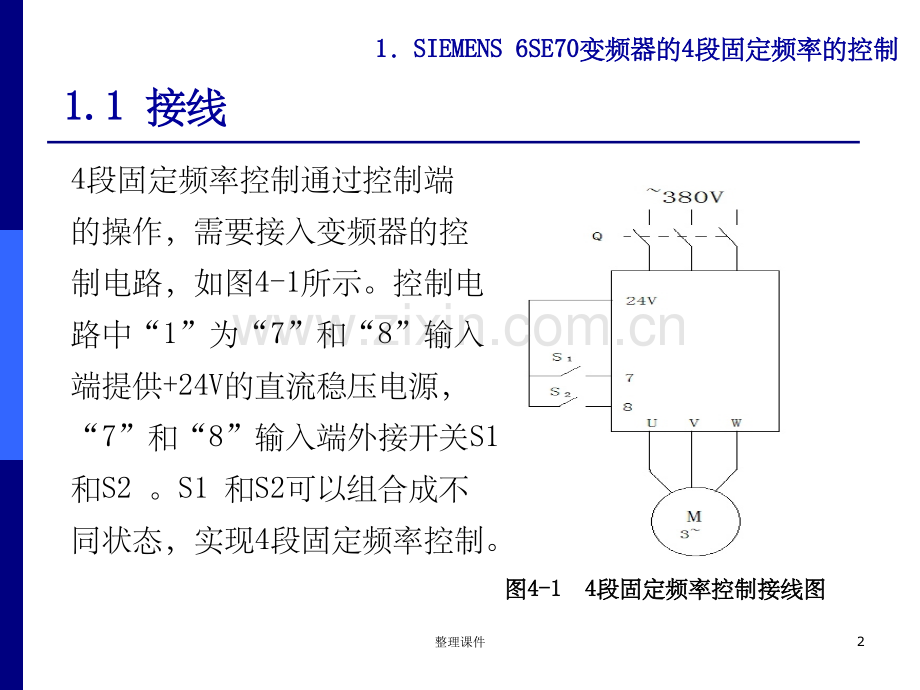 变频器固定频率的控制.ppt_第2页