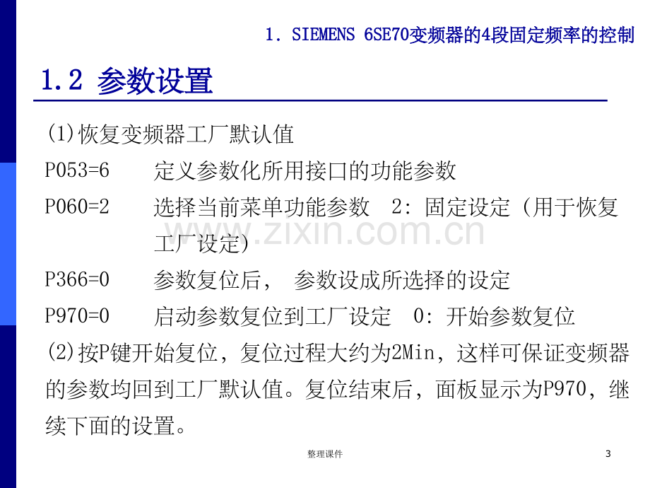 变频器固定频率的控制.ppt_第3页