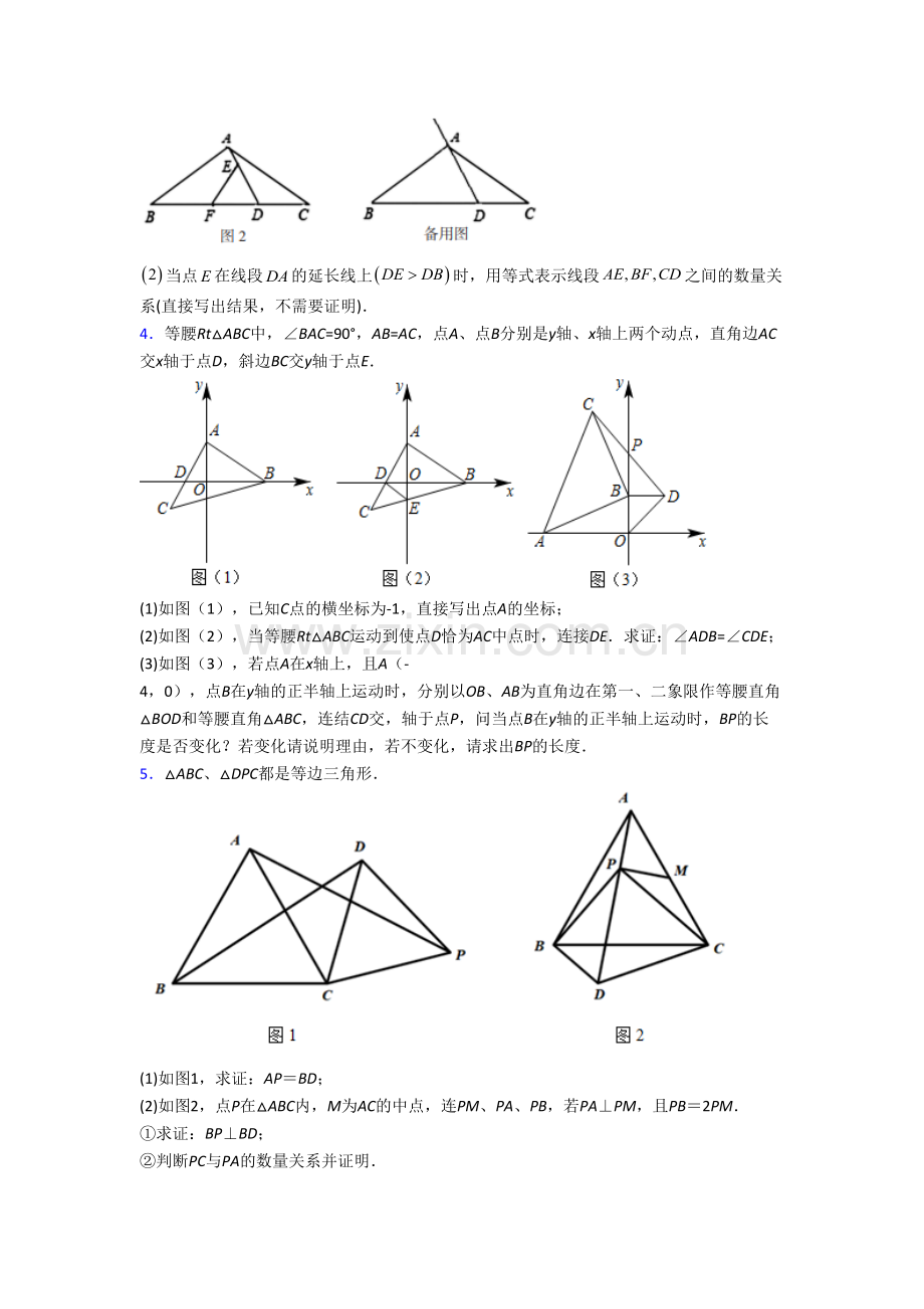 八年级上册压轴题数学试题带答案[004].doc_第2页