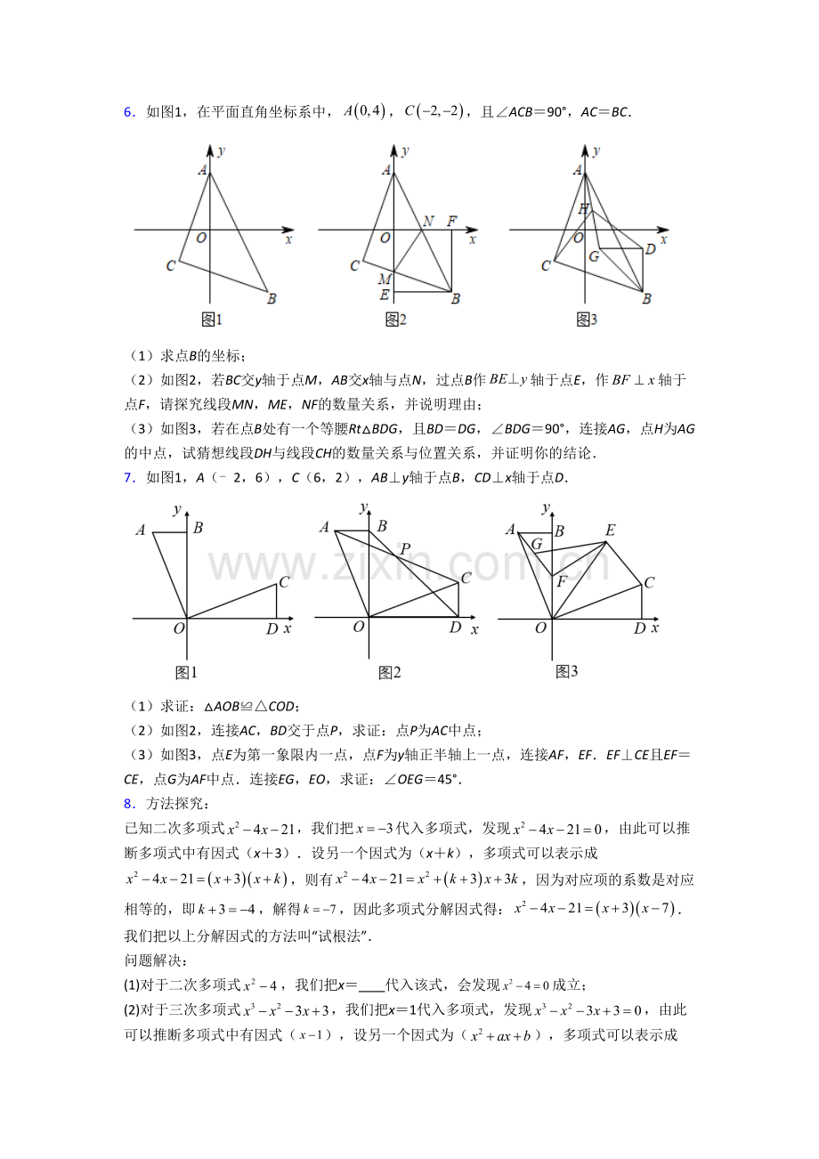 八年级上册压轴题数学试题带答案[004].doc_第3页