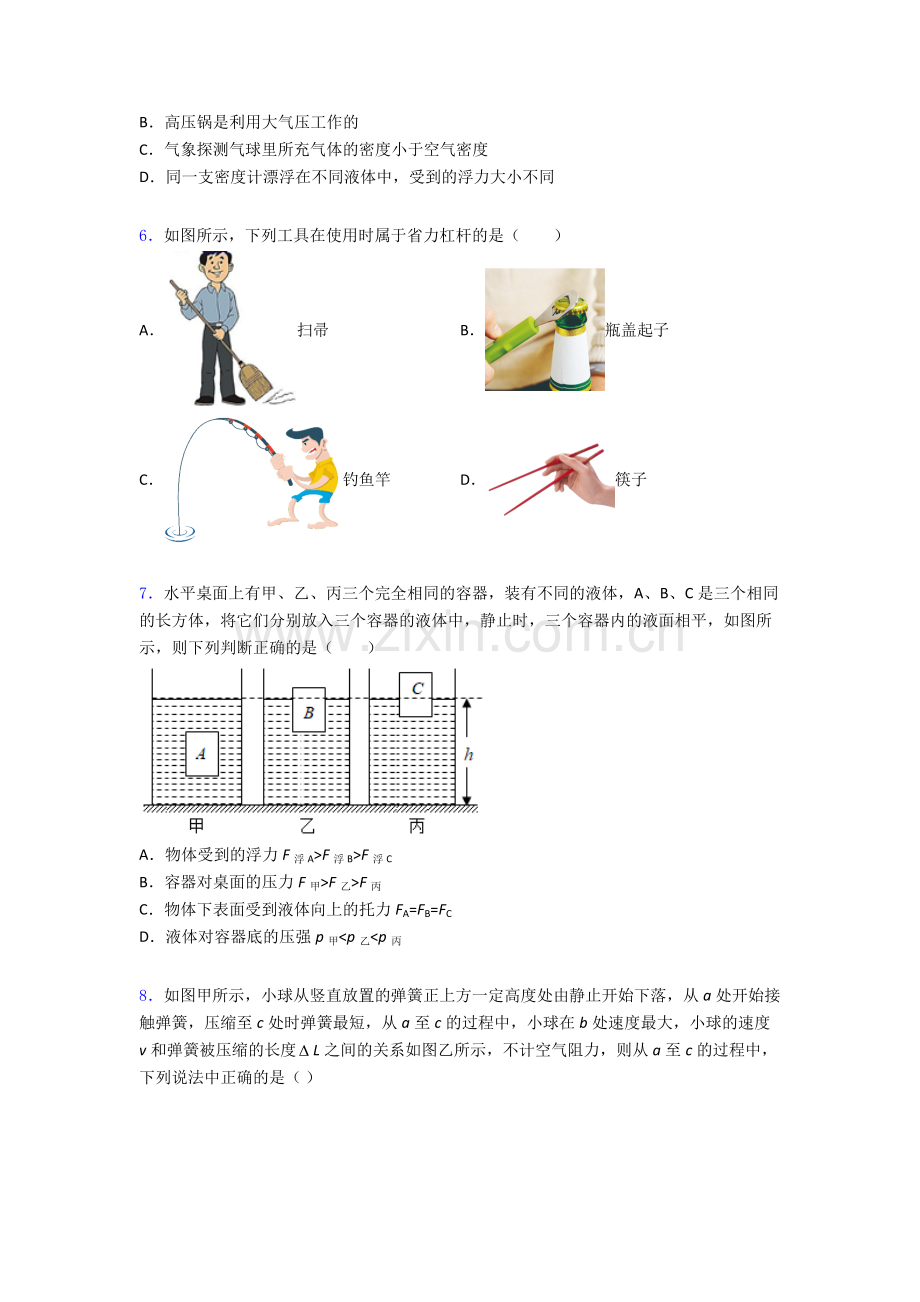 物理初中人教版八年级下册期末质量测试真题经典解析.doc_第2页