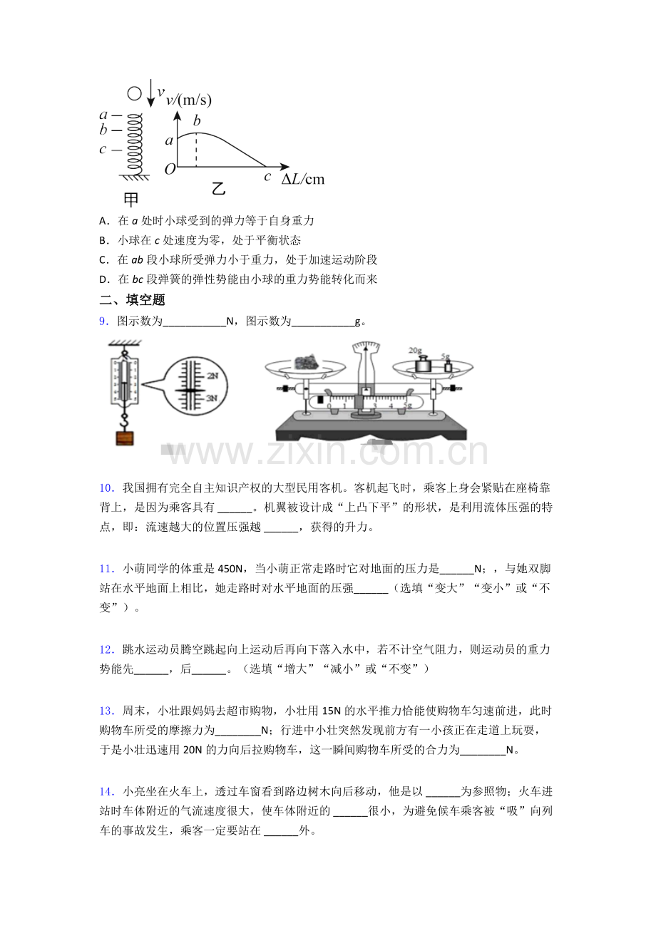 物理初中人教版八年级下册期末质量测试真题经典解析.doc_第3页