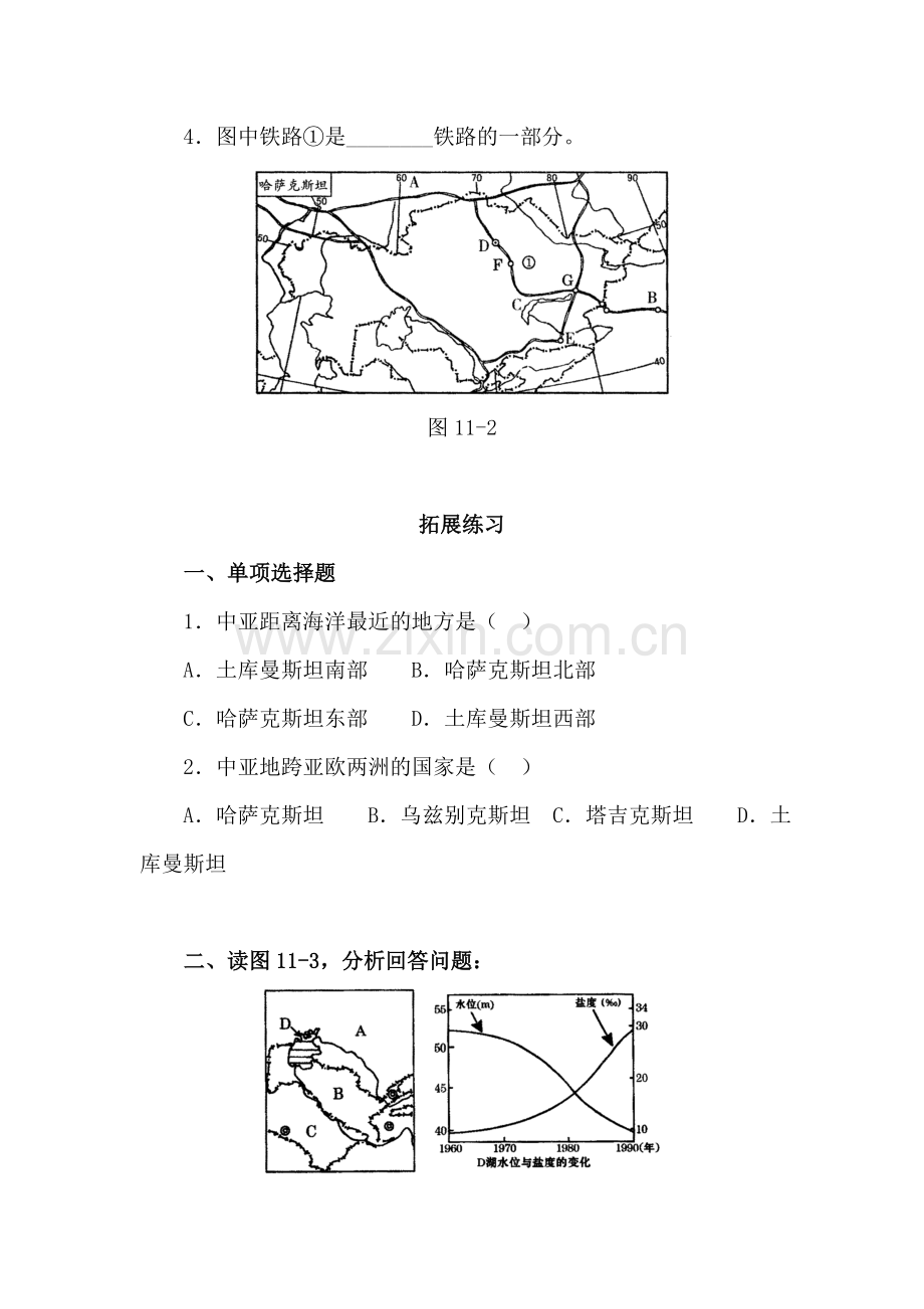 七年级地理下册知识点同步检测28.doc_第2页