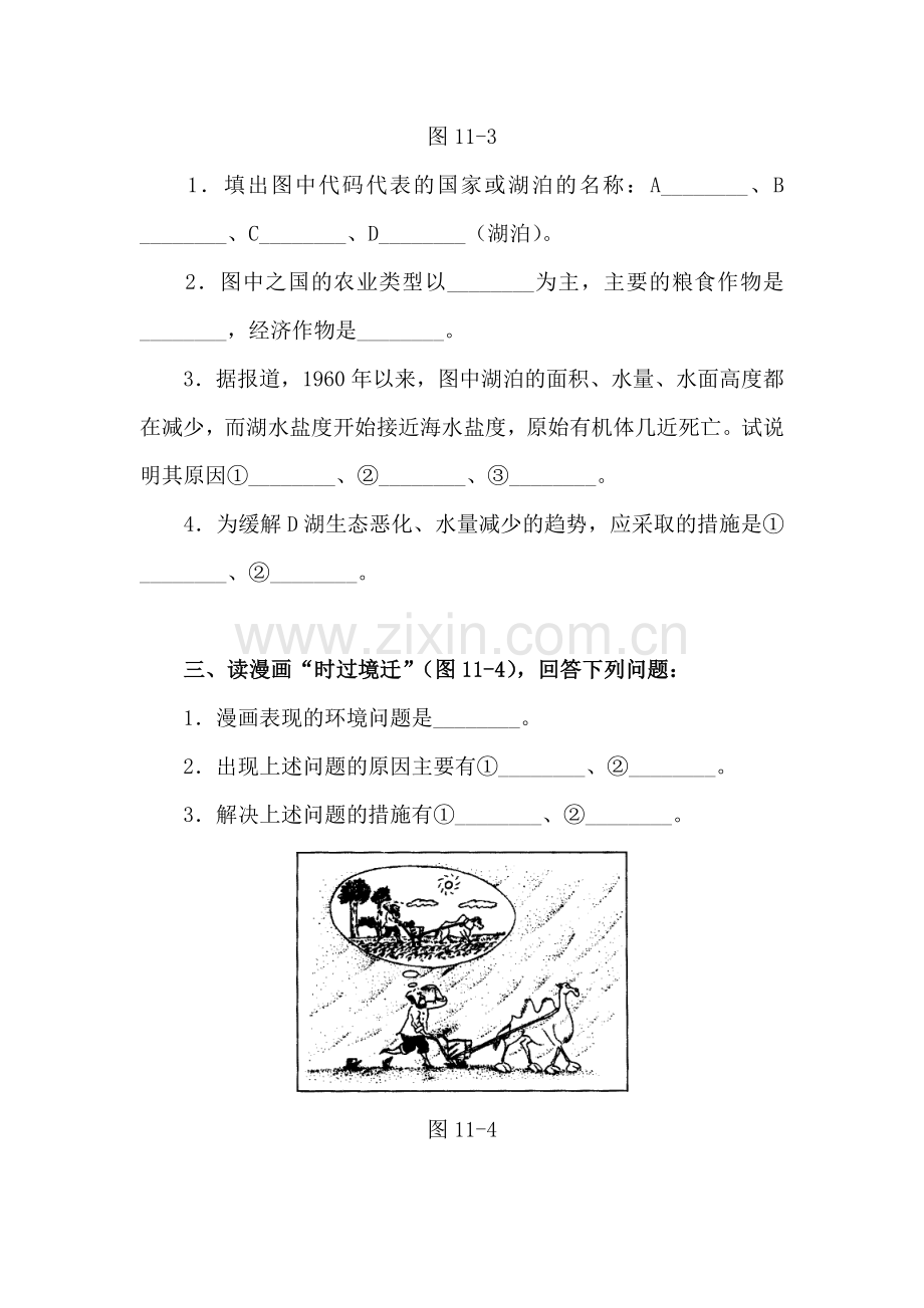 七年级地理下册知识点同步检测28.doc_第3页