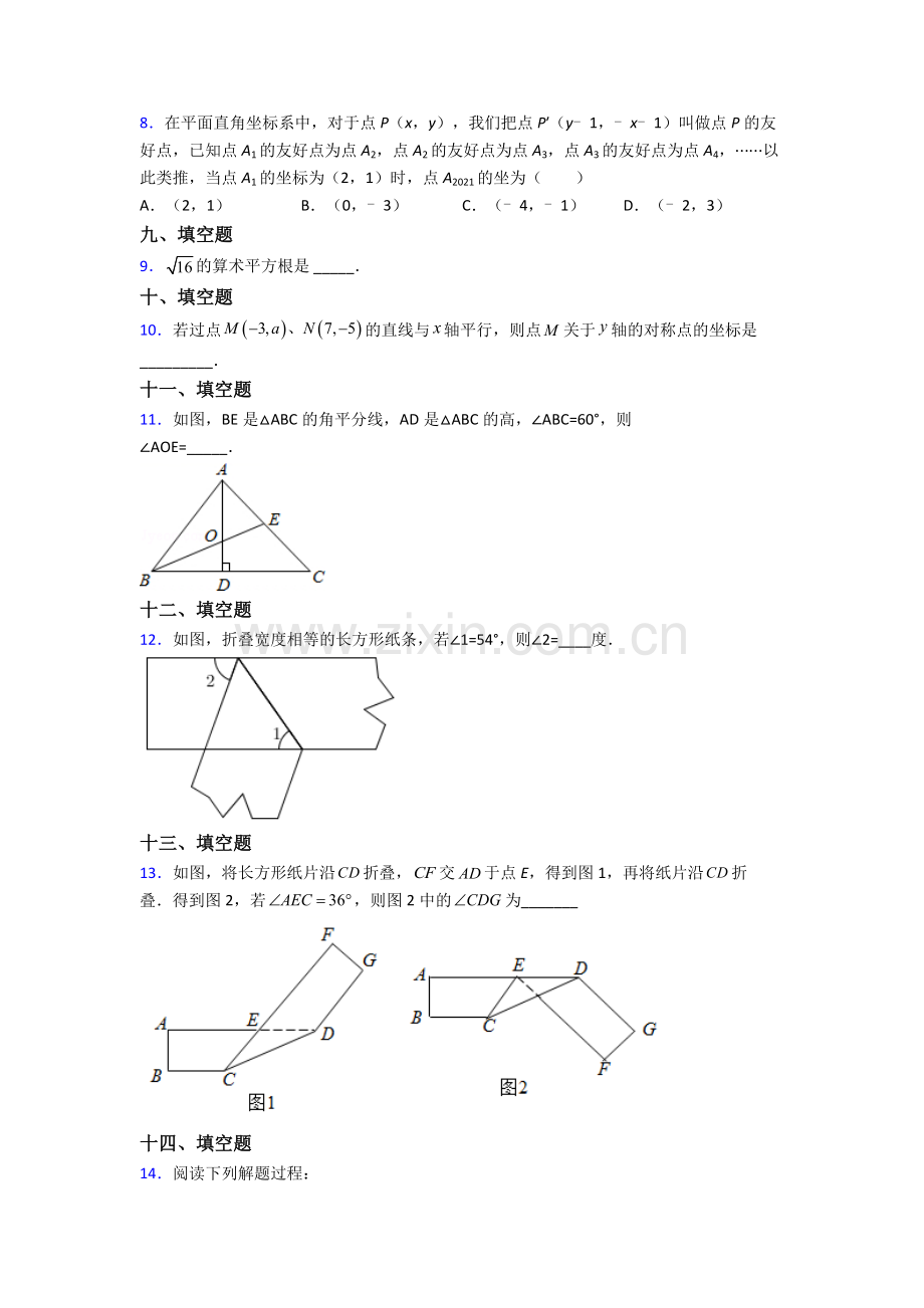 2022年人教版中学七7年级下册数学期末测试题及解析.doc_第2页