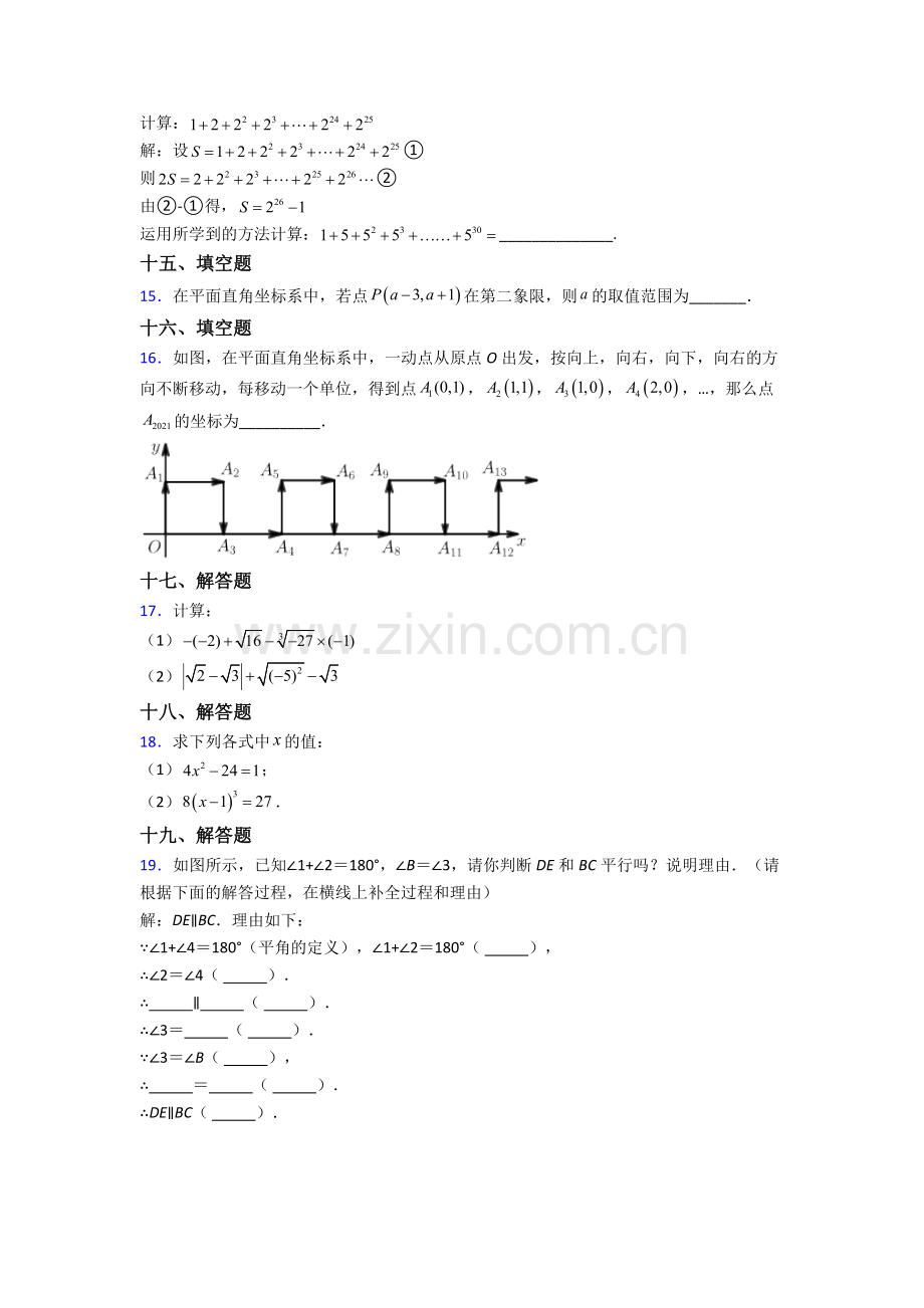 2022年人教版中学七7年级下册数学期末测试题及解析.doc_第3页