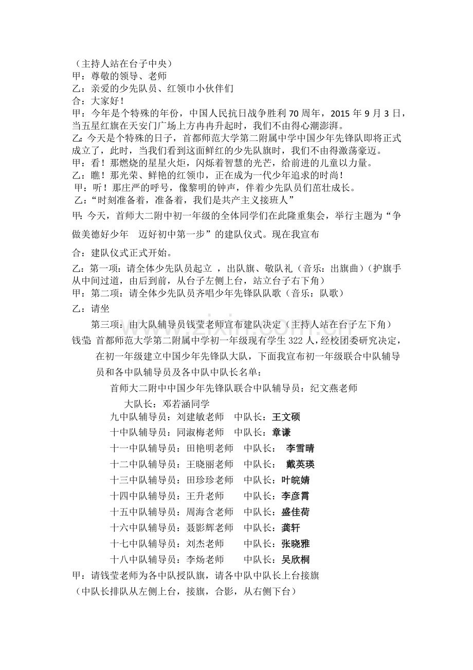 初一建队主持词.docx_第1页