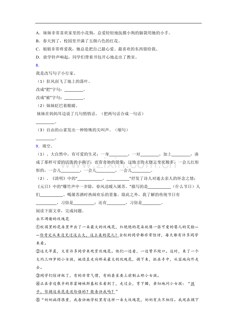 小学语文三年级下册期末质量综合试卷(含答案解析).doc_第2页