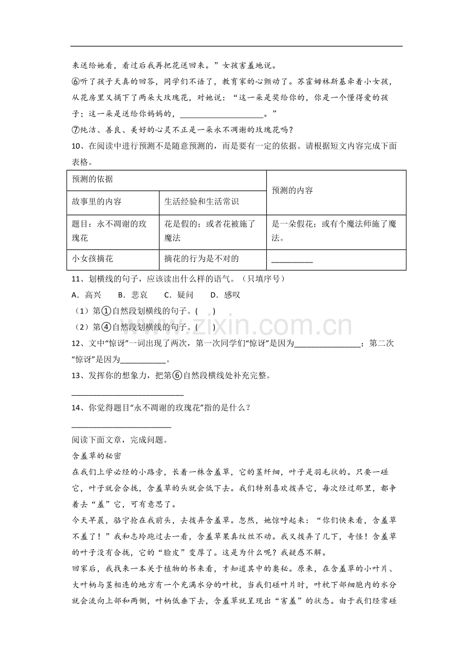 小学语文三年级下册期末质量综合试卷(含答案解析).doc_第3页