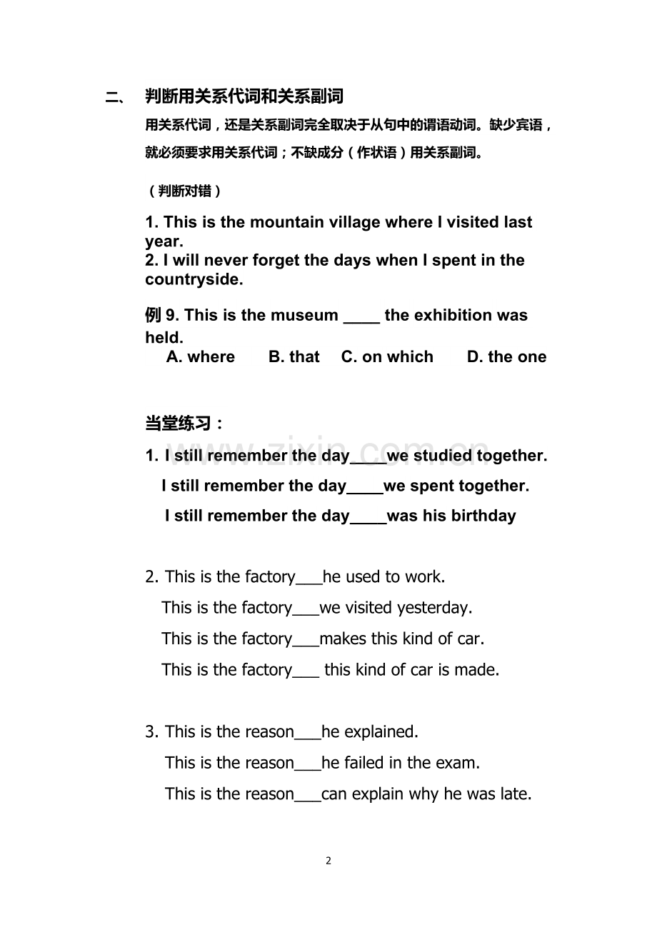 关系代词和关系副词的区别.docx_第2页