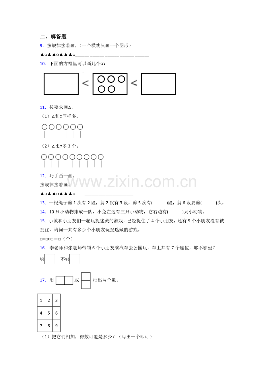 人教小学一年级上册数学期末难题(附答案).doc_第2页