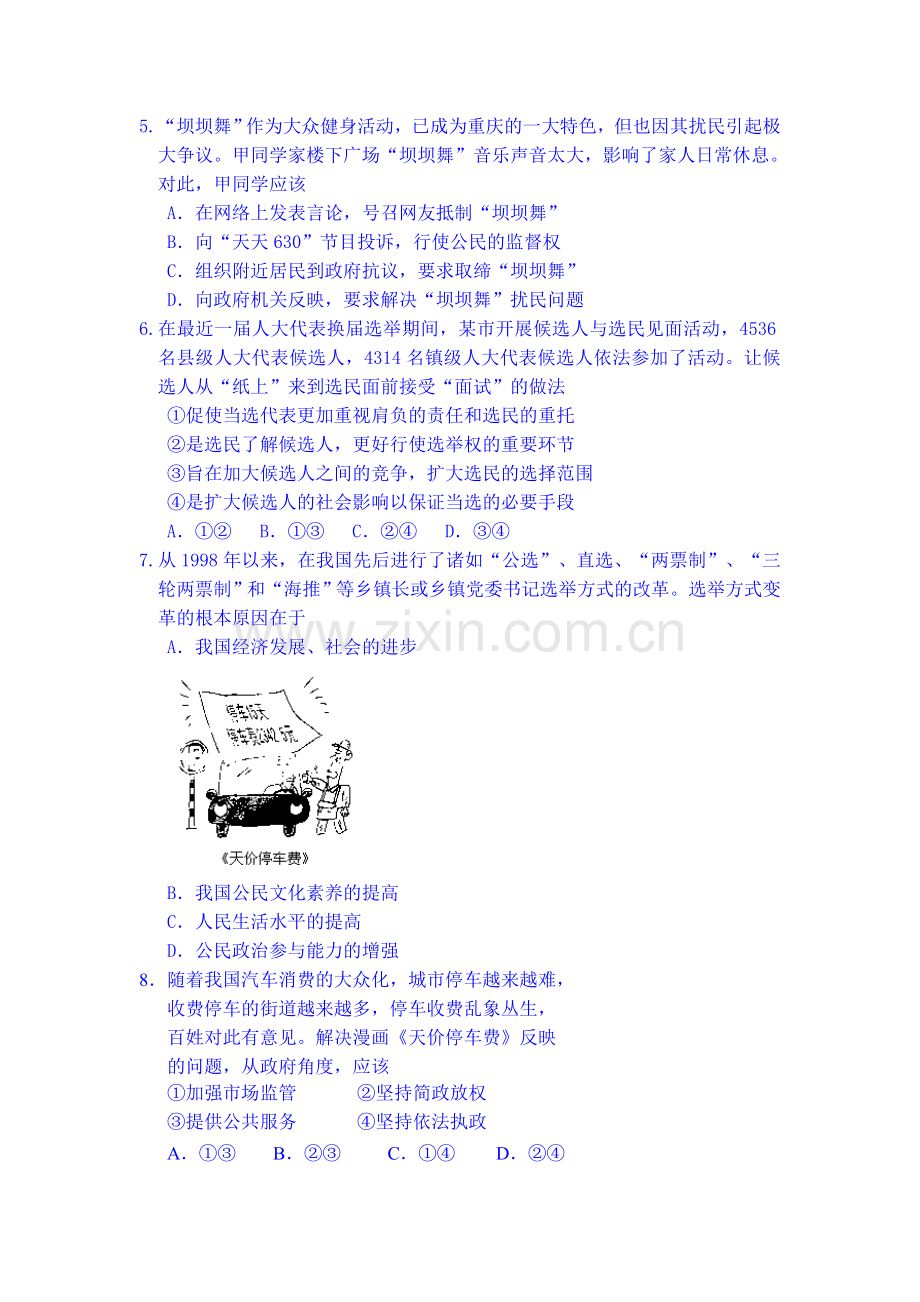 高一政治下册4月月考试题4.doc_第2页