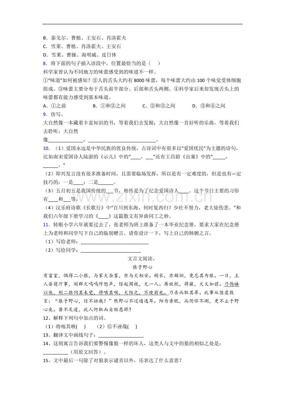 上海市华东师范大学附属小学小学六年级小升初期末语文试题.docx_第2页