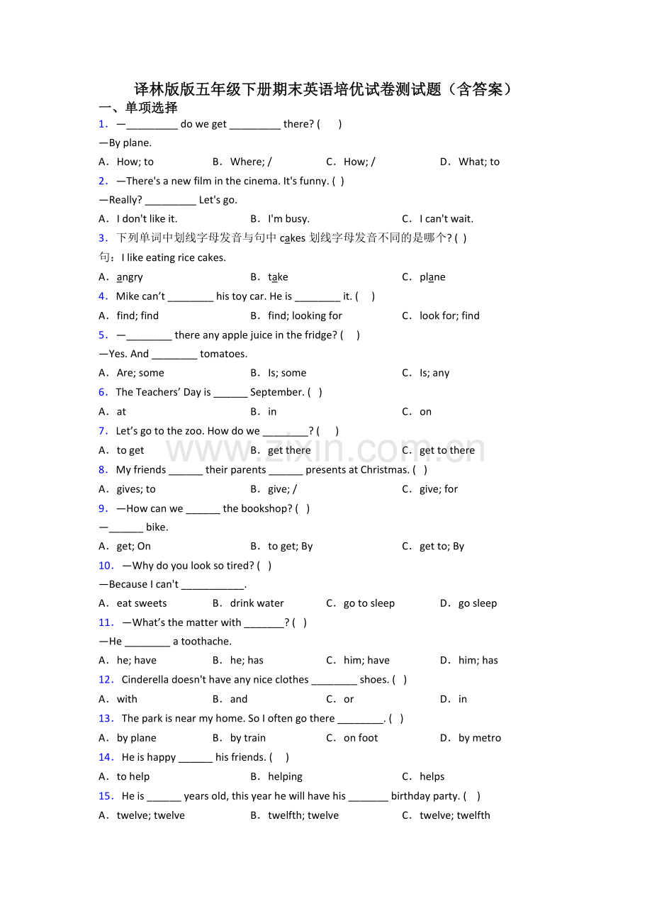 译林版版五年级下册期末英语培优试卷测试题(含答案).doc_第1页