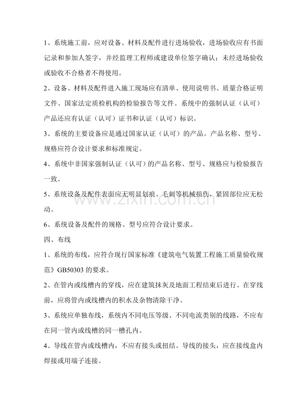 应急照明监控系统施工措施.doc_第2页