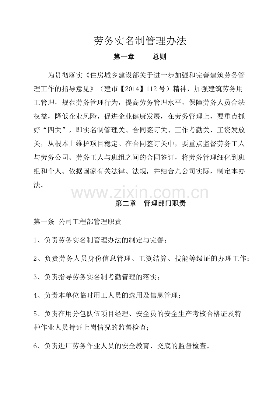 劳务实名制管理办法.docx_第1页