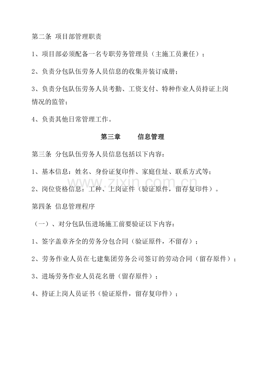 劳务实名制管理办法.docx_第2页