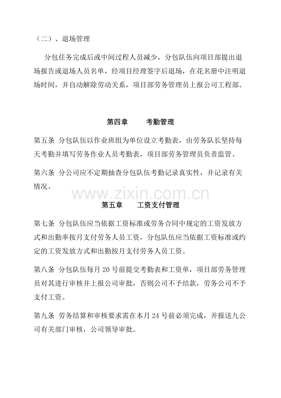 劳务实名制管理办法.docx_第3页