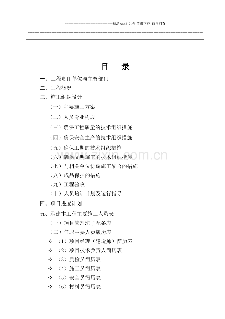 施工组织设计方案消防.doc_第2页