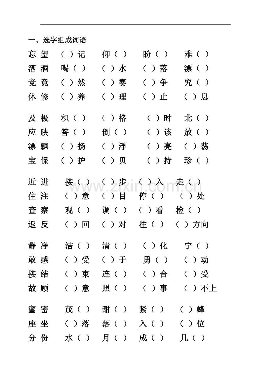 加偏旁组成新字并组词.docx_第1页