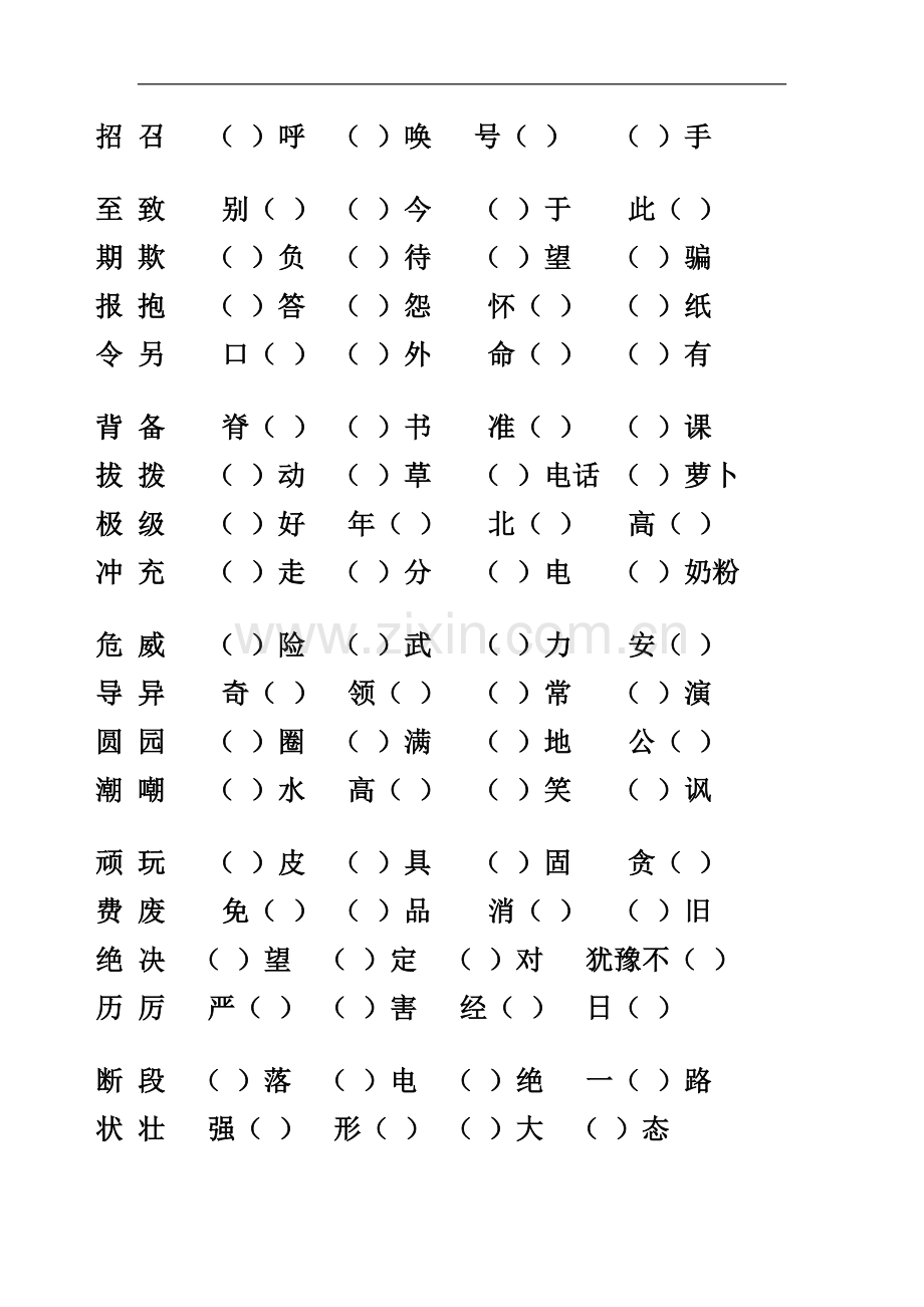 加偏旁组成新字并组词.docx_第2页